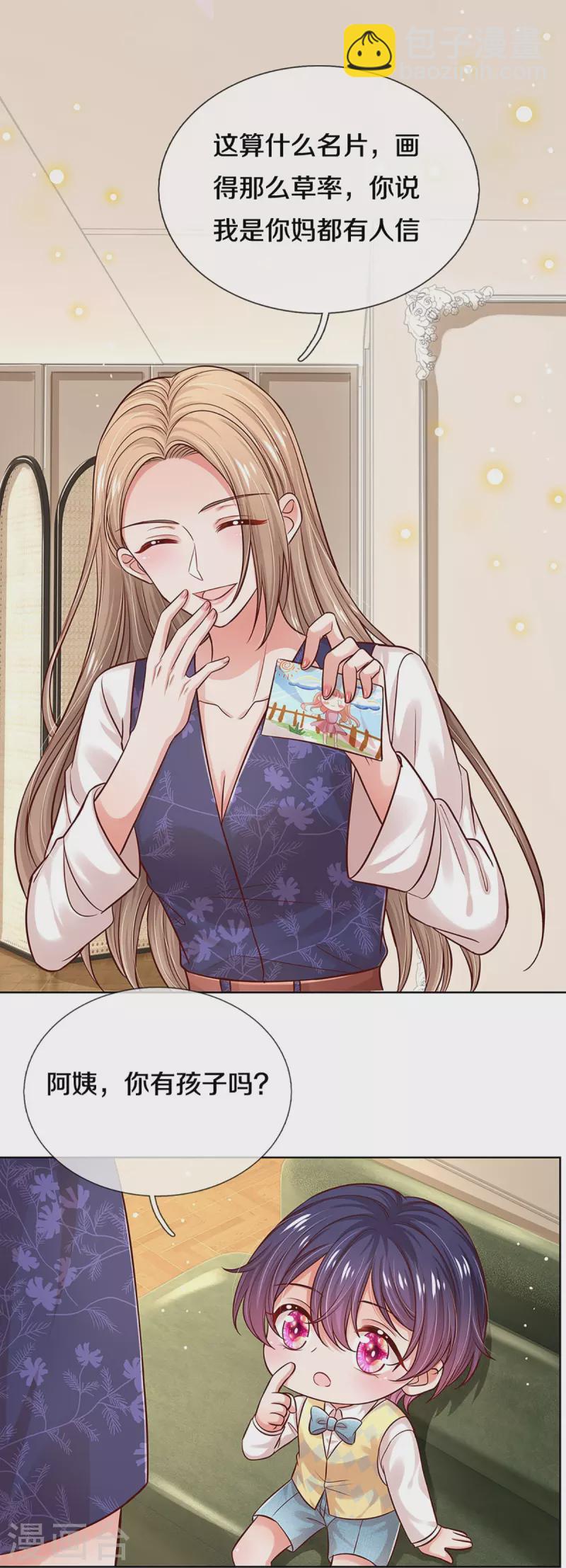 🍟妈咪快跑：爹地追来了 第319话 生活，各有各的苦 第22页