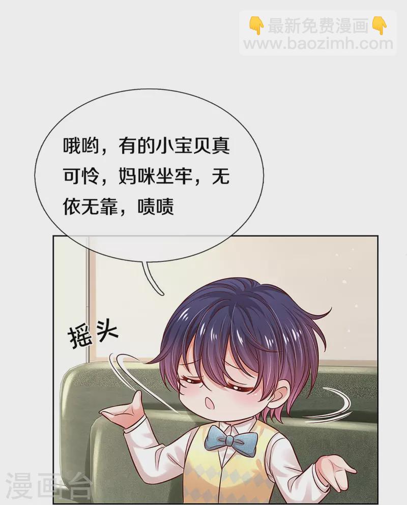 🍟妈咪快跑：爹地追来了 第319话 生活，各有各的苦 第25页
