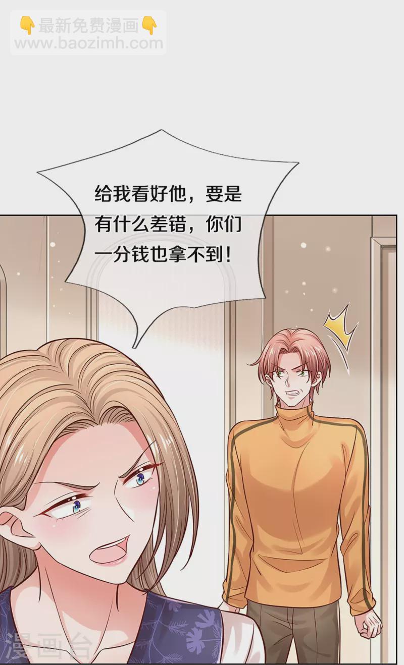 🍟妈咪快跑：爹地追来了 第319话 生活，各有各的苦 第26页
