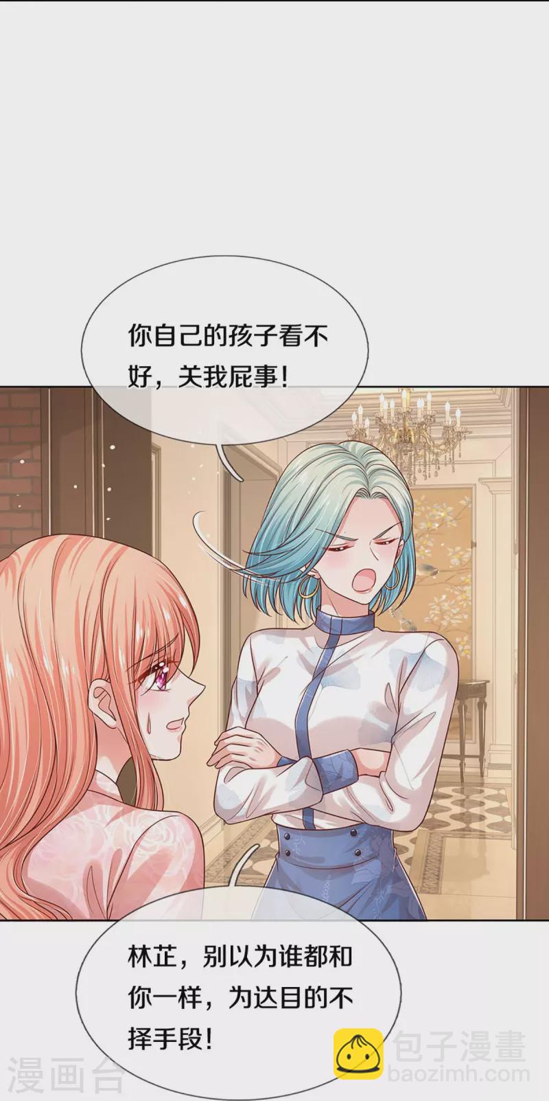 🍟妈咪快跑：爹地追来了 第321话 没想到你是这样的人 第13页