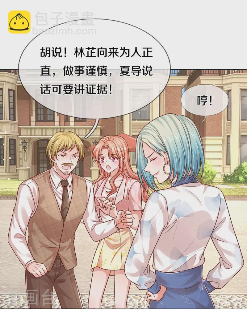 🍟妈咪快跑：爹地追来了 第321话 没想到你是这样的人 第14页