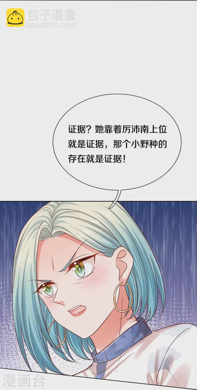 🍟妈咪快跑：爹地追来了 第321话 没想到你是这样的人 第15页