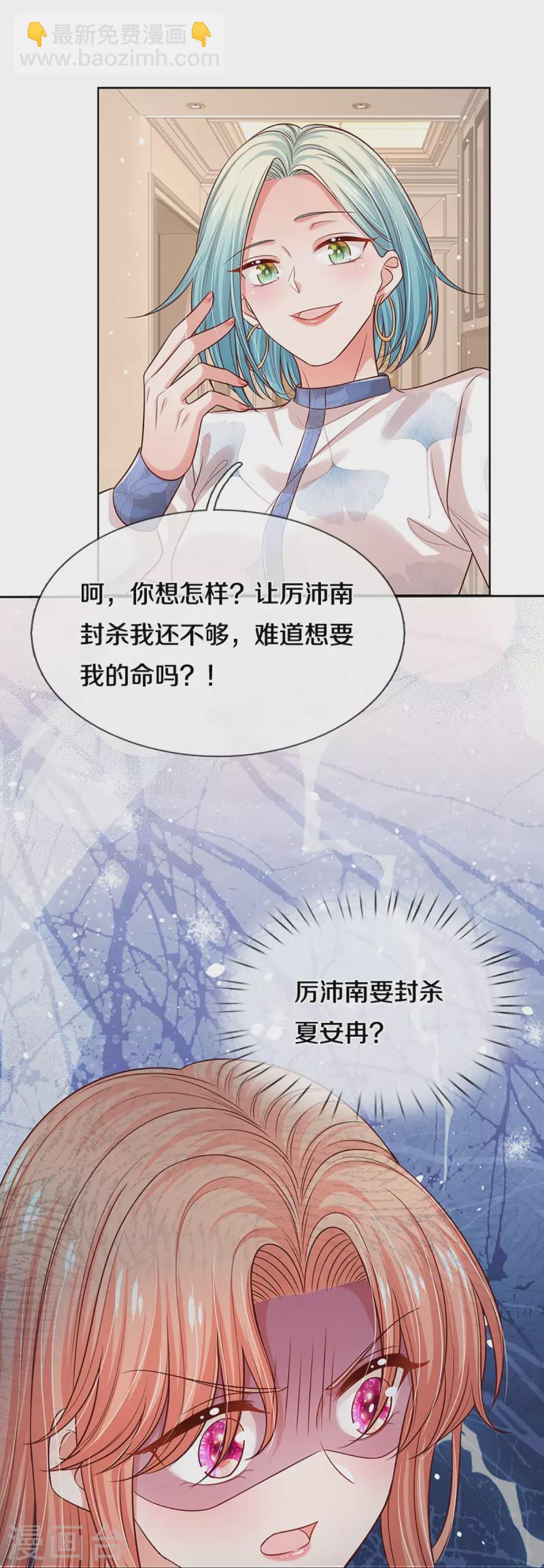 🍟妈咪快跑：爹地追来了 第321话 没想到你是这样的人 第17页