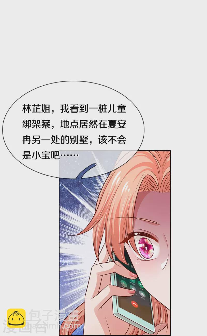 🍟妈咪快跑：爹地追来了 第321话 没想到你是这样的人 第20页