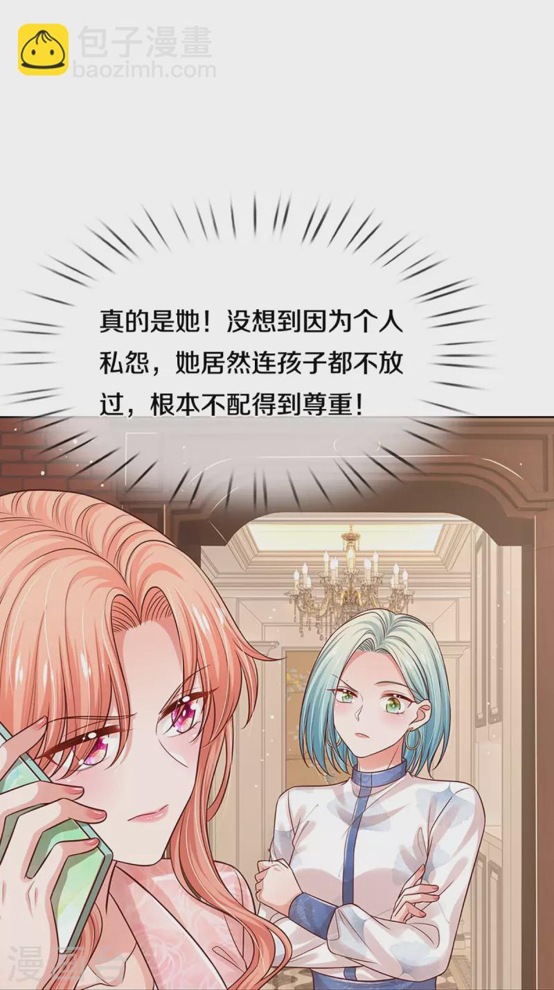 🍟妈咪快跑：爹地追来了 第321话 没想到你是这样的人 第21页