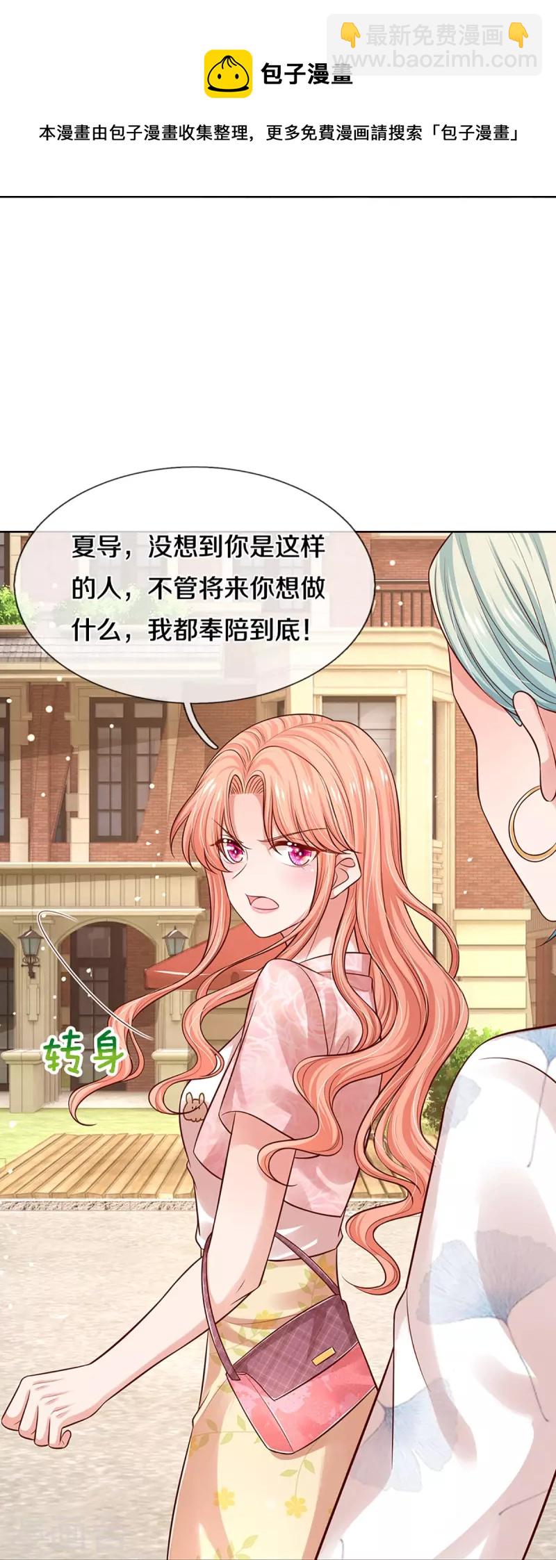 🍟妈咪快跑：爹地追来了 第321话 没想到你是这样的人 第24页