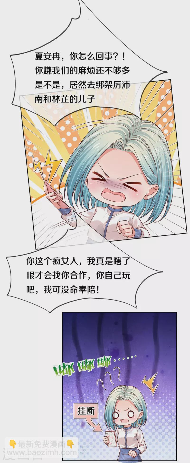 🍟妈咪快跑：爹地追来了 第321话 没想到你是这样的人 第29页