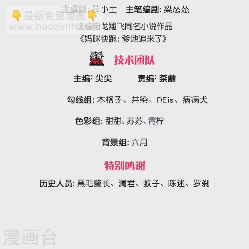 🍟妈咪快跑：爹地追来了 第321话 没想到你是这样的人 第3页