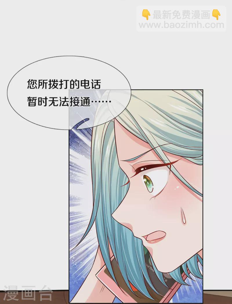 🍟妈咪快跑：爹地追来了 第321话 没想到你是这样的人 第31页