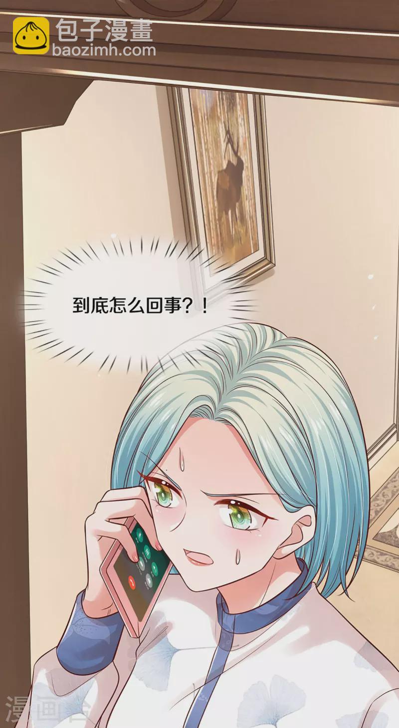 🍟妈咪快跑：爹地追来了 第321话 没想到你是这样的人 第32页