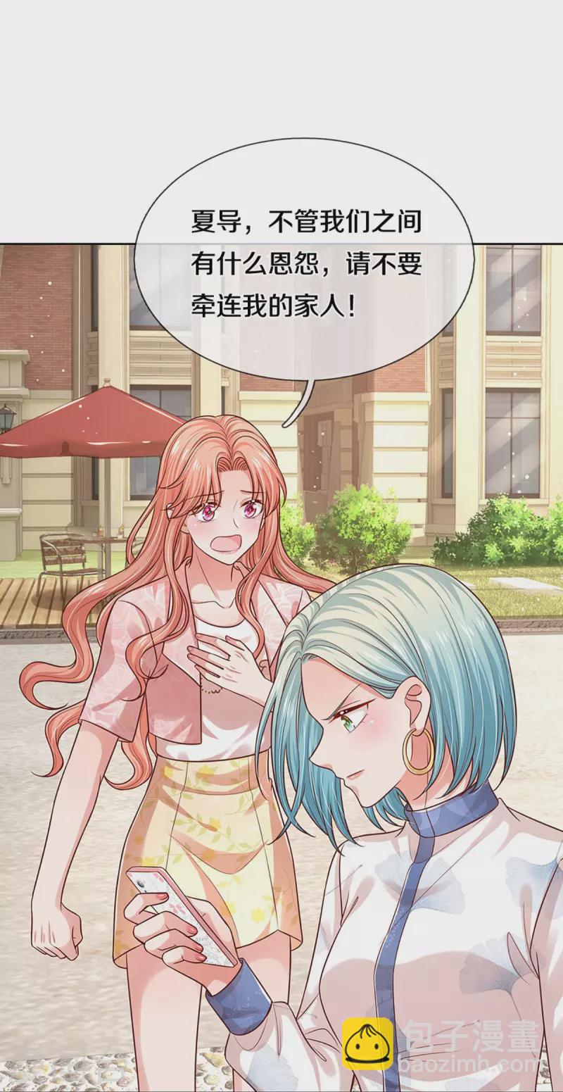 🍟妈咪快跑：爹地追来了 第321话 没想到你是这样的人 第4页