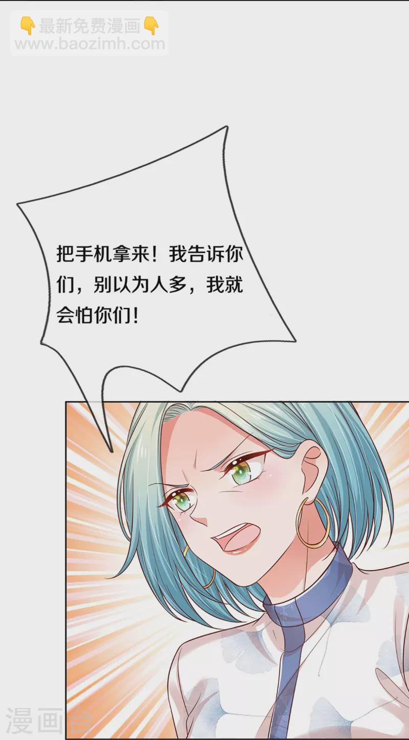 🍟妈咪快跑：爹地追来了 第321话 没想到你是这样的人 第8页