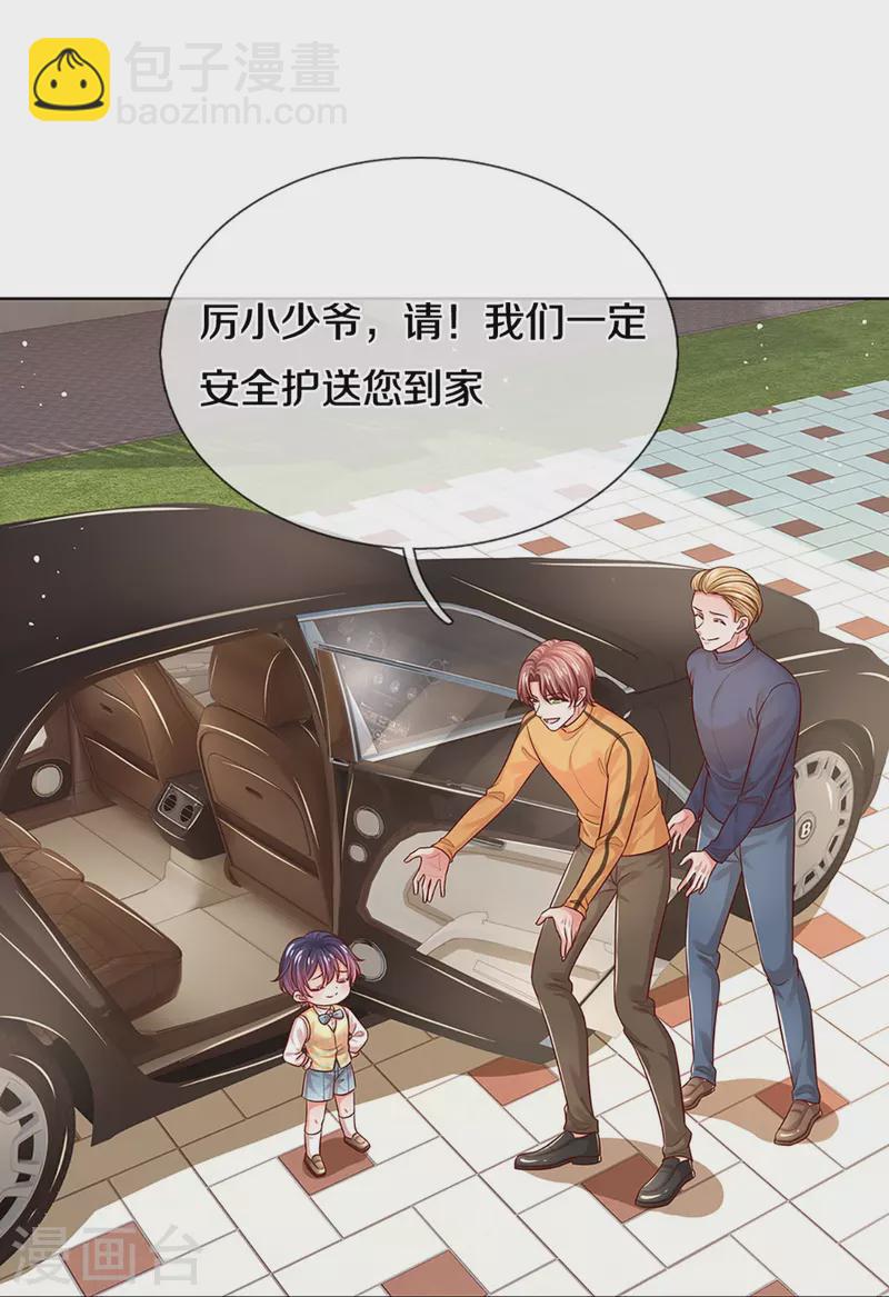 🍟妈咪快跑：爹地追来了 第323话 人小鬼大 第15页