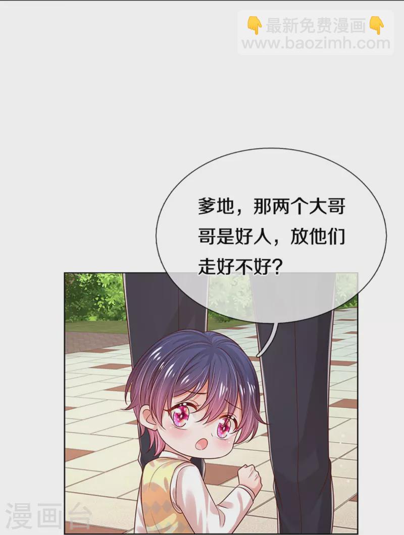 🍟妈咪快跑：爹地追来了 第323话 人小鬼大 第20页