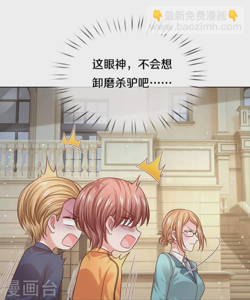 🍟妈咪快跑：爹地追来了 第323话 人小鬼大 第23页