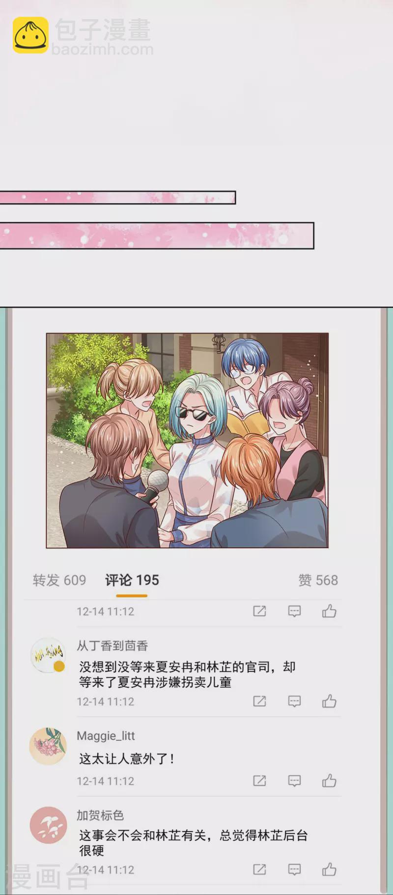 🍟妈咪快跑：爹地追来了 第323话 人小鬼大 第27页