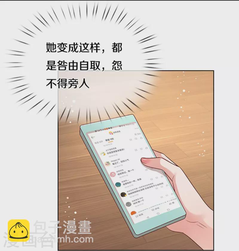 🍟妈咪快跑：爹地追来了 第323话 人小鬼大 第28页