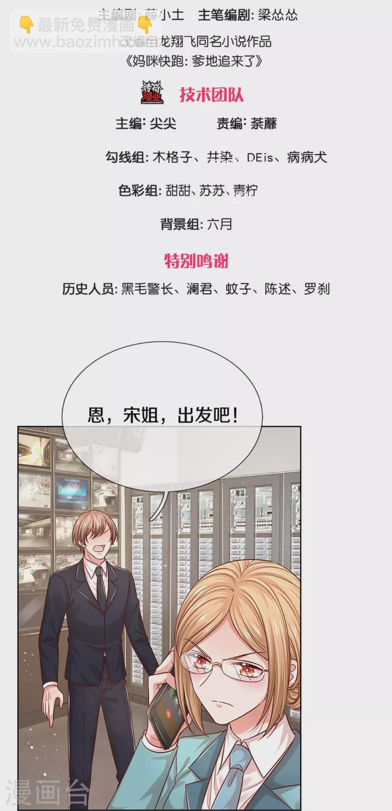 🍟妈咪快跑：爹地追来了 第323话 人小鬼大 第3页