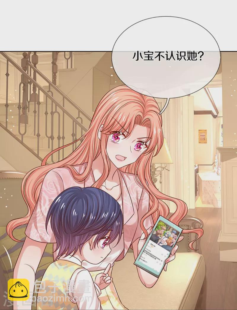 🍟妈咪快跑：爹地追来了 第323话 人小鬼大 第31页