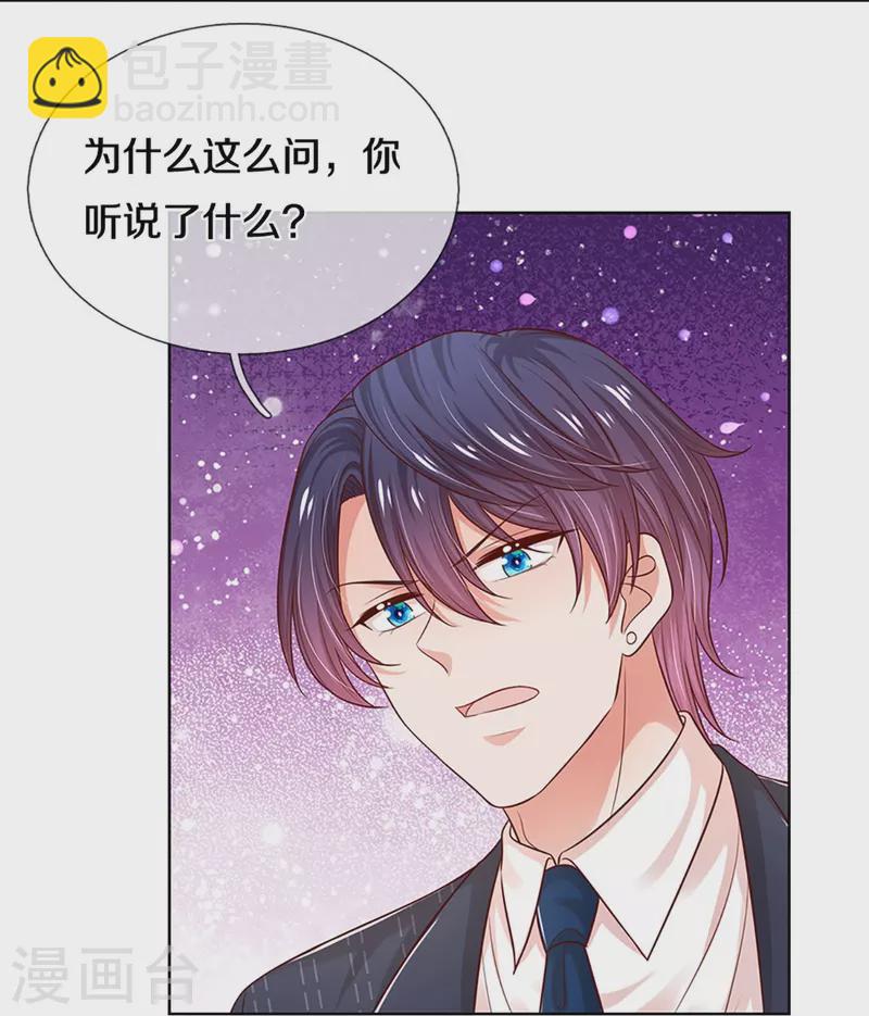 🍟妈咪快跑：爹地追来了 第323话 人小鬼大 第36页