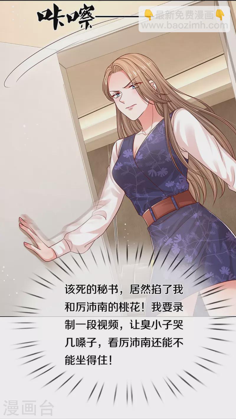 🍟妈咪快跑：爹地追来了 第323话 人小鬼大 第7页