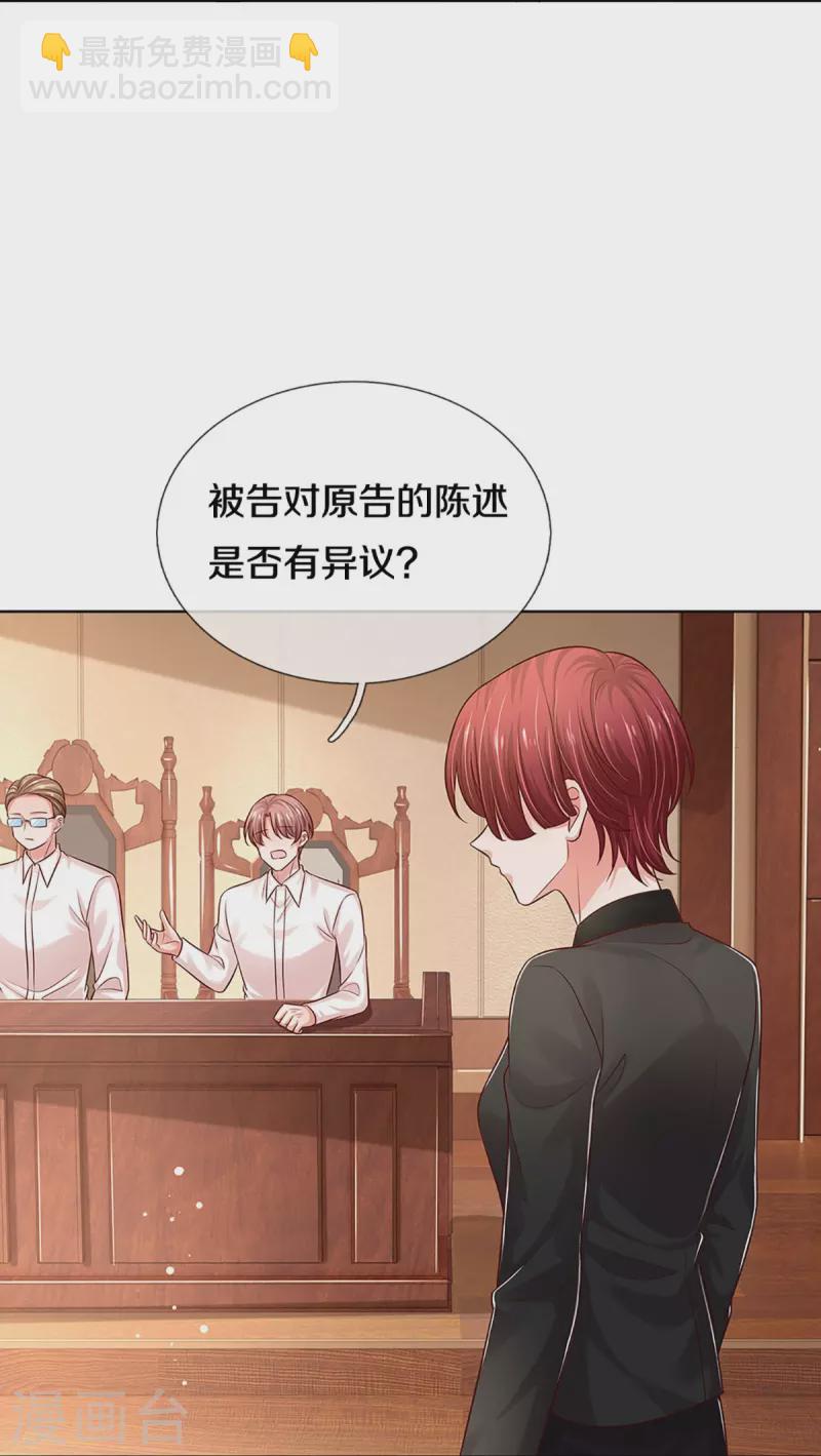 🍟妈咪快跑：爹地追来了 第325话 对簿公堂 第14页