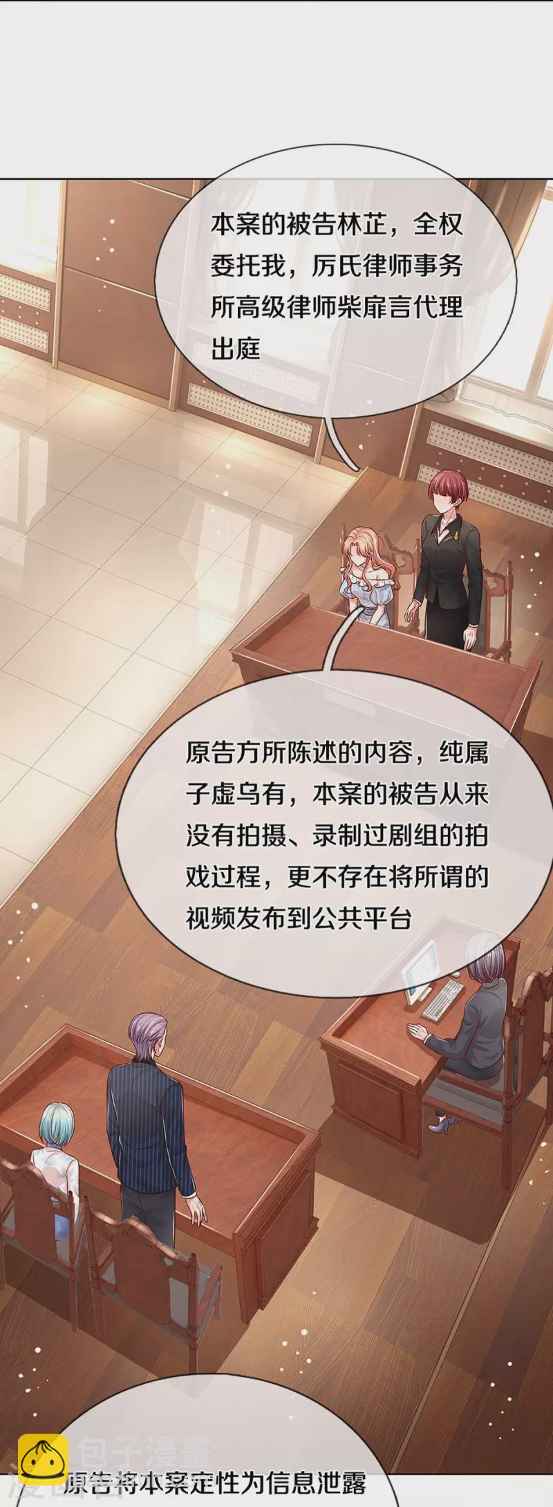 🍟妈咪快跑：爹地追来了 第325话 对簿公堂 第15页