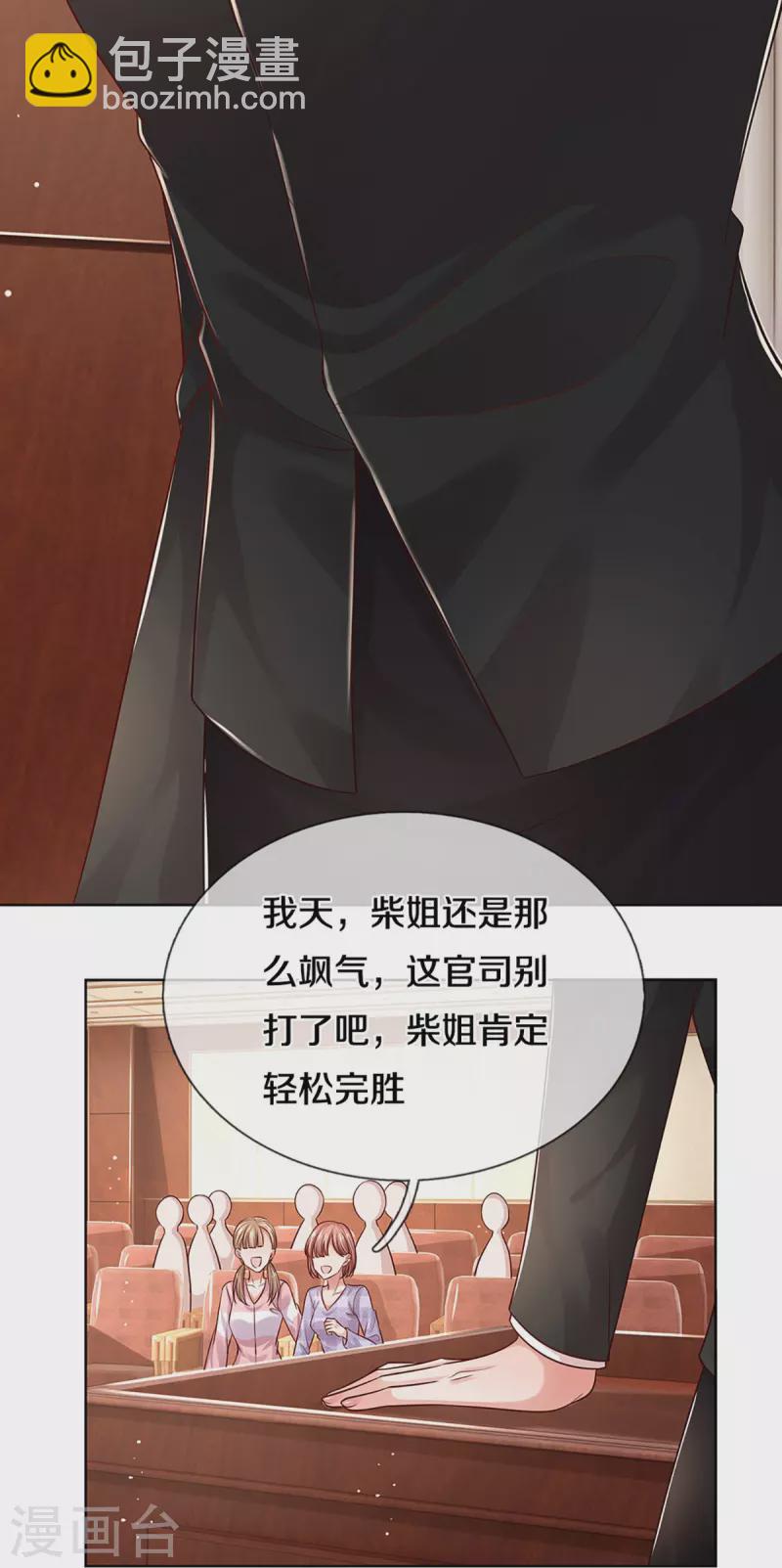 🍟妈咪快跑：爹地追来了 第325话 对簿公堂 第17页