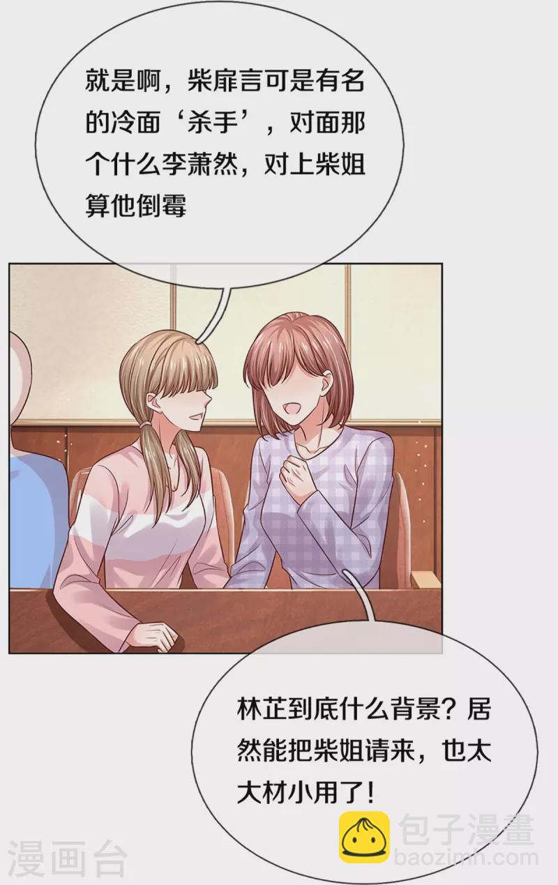 🍟妈咪快跑：爹地追来了 第325话 对簿公堂 第18页