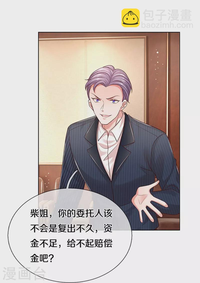 🍟妈咪快跑：爹地追来了 第325话 对簿公堂 第19页