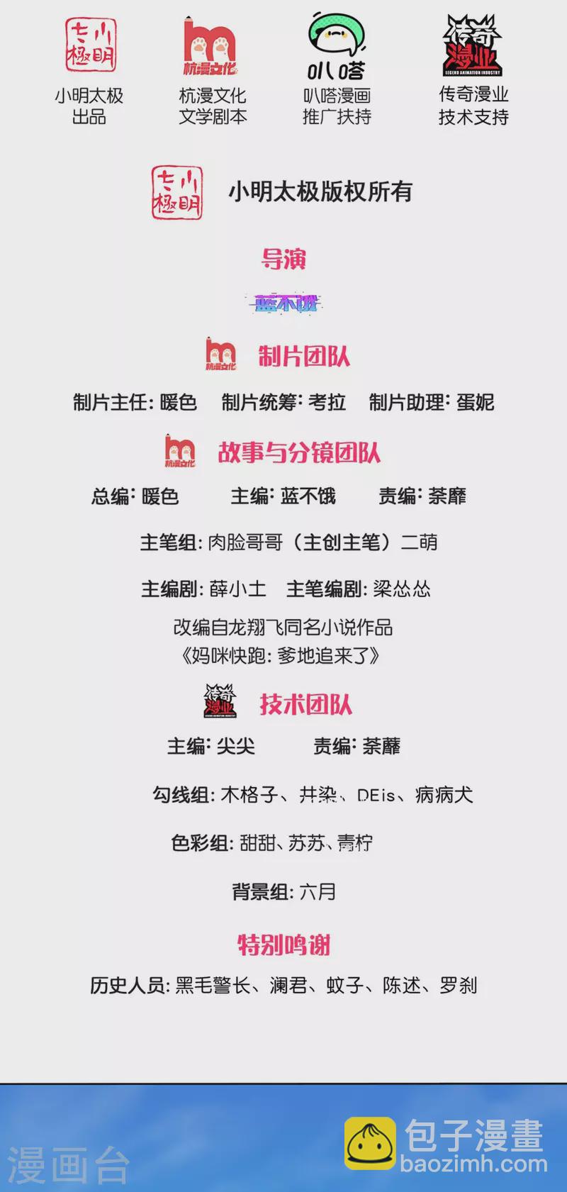 🍟妈咪快跑：爹地追来了 第325话 对簿公堂 第2页