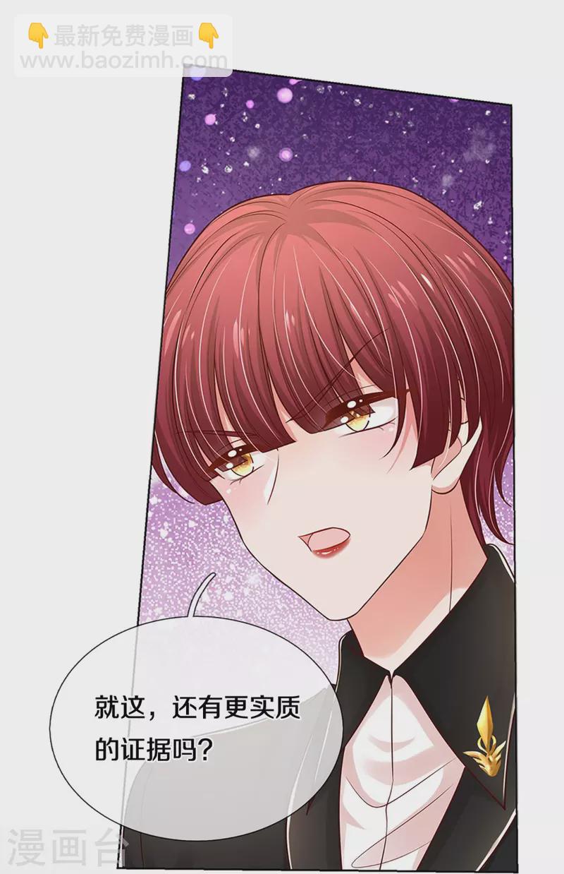 🍟妈咪快跑：爹地追来了 第325话 对簿公堂 第22页