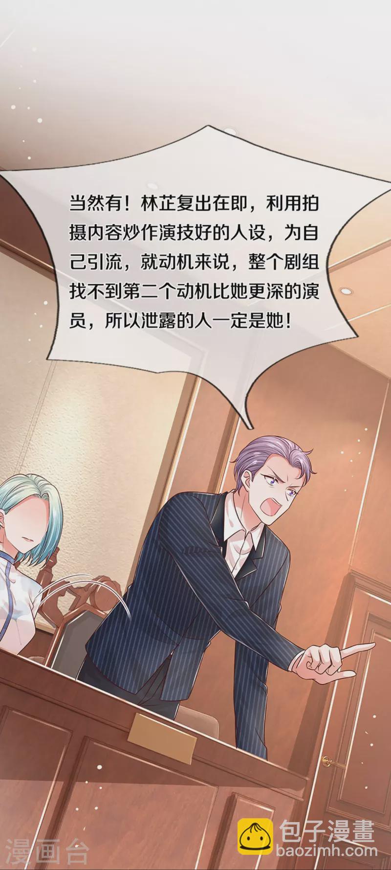 🍟妈咪快跑：爹地追来了 第325话 对簿公堂 第23页