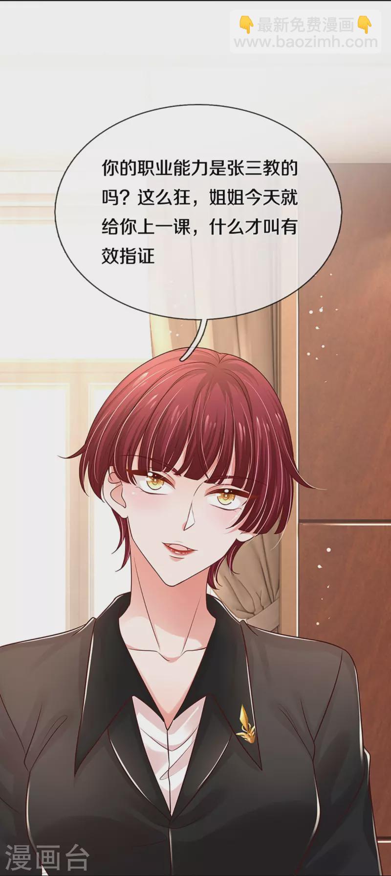 🍟妈咪快跑：爹地追来了 第325话 对簿公堂 第24页