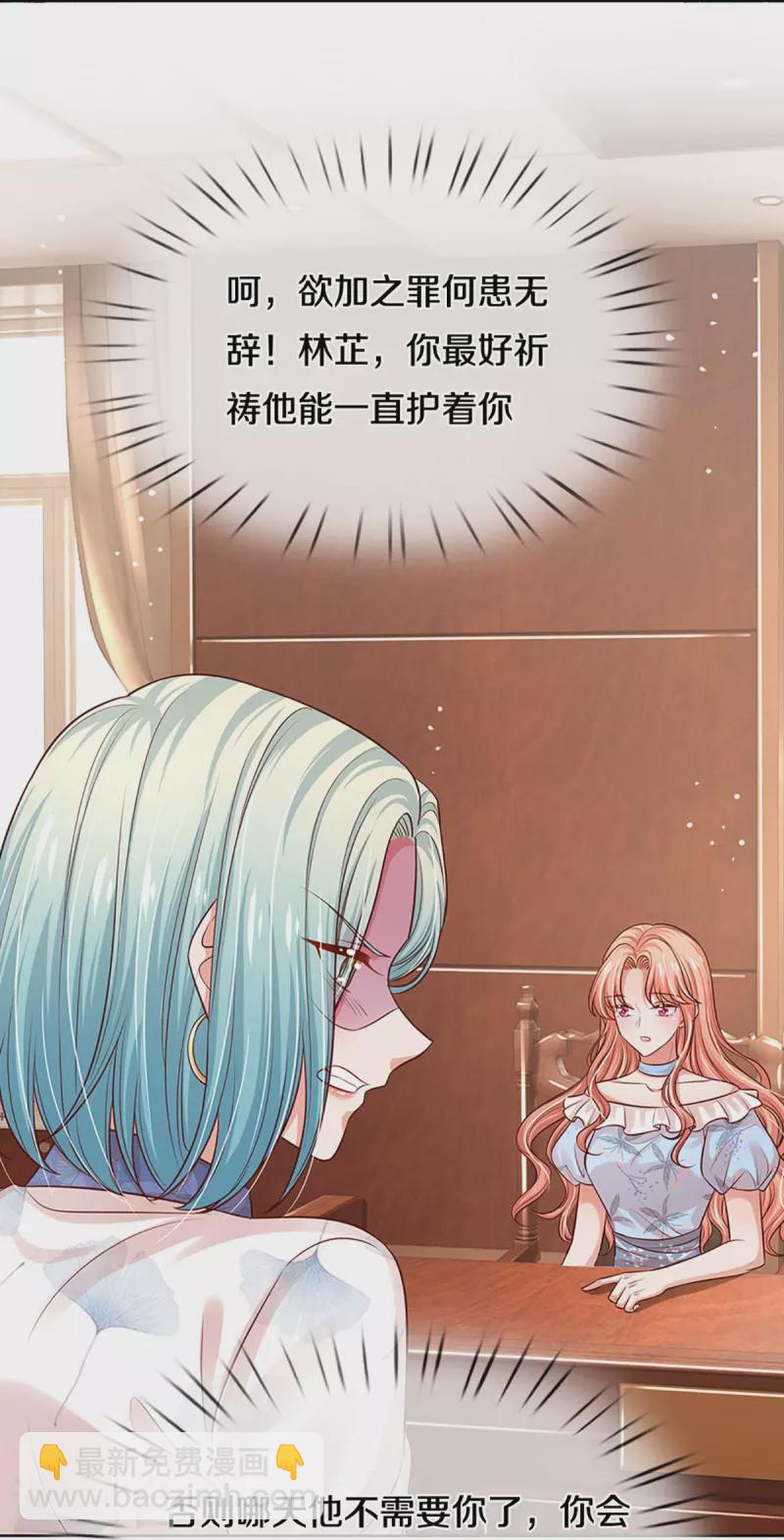 🍟妈咪快跑：爹地追来了 第325话 对簿公堂 第29页