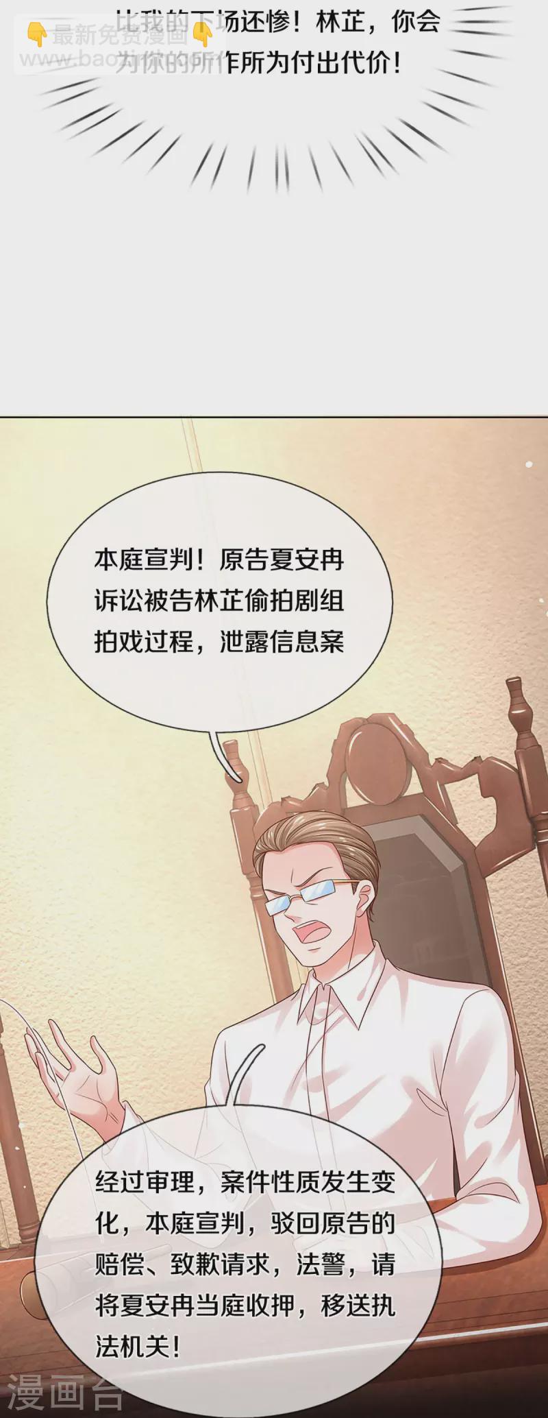 🍟妈咪快跑：爹地追来了 第325话 对簿公堂 第30页