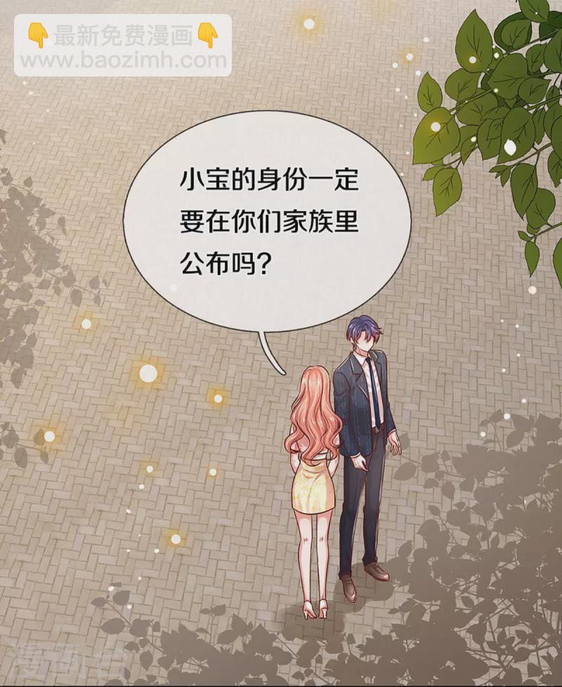 🍟妈咪快跑：爹地追来了 第325话 对簿公堂 第4页