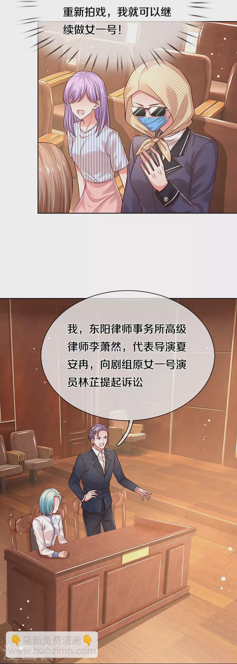 🍟妈咪快跑：爹地追来了 第325话 对簿公堂 第9页