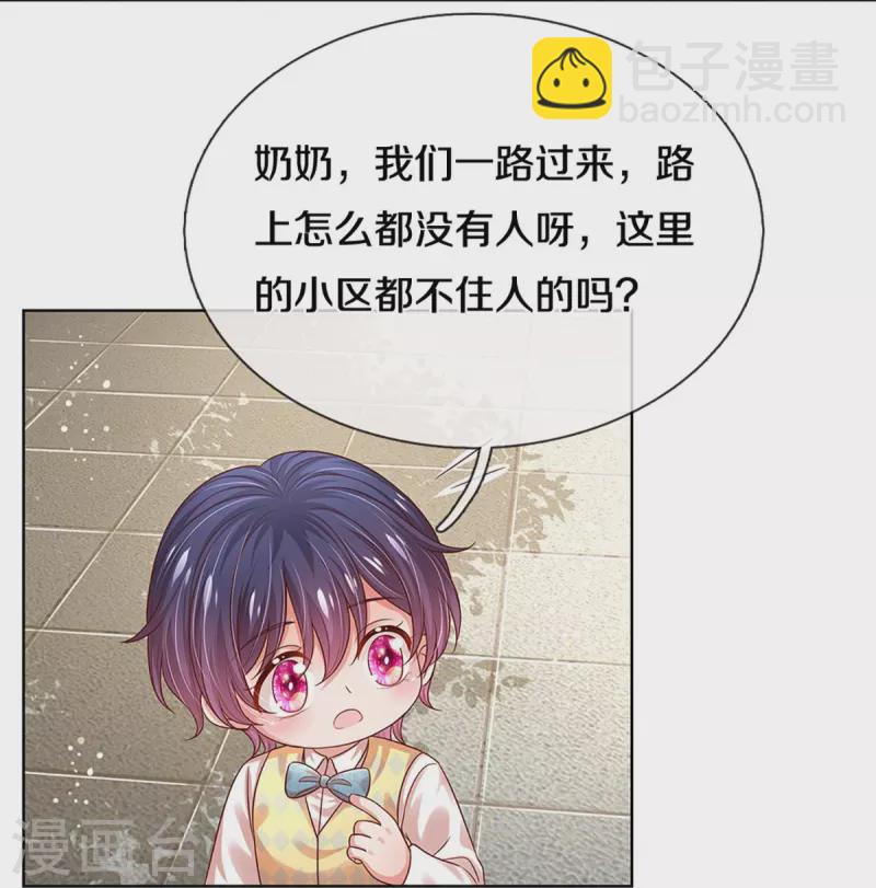 🍟妈咪快跑：爹地追来了 第327话 是我格局小了…… 第10页