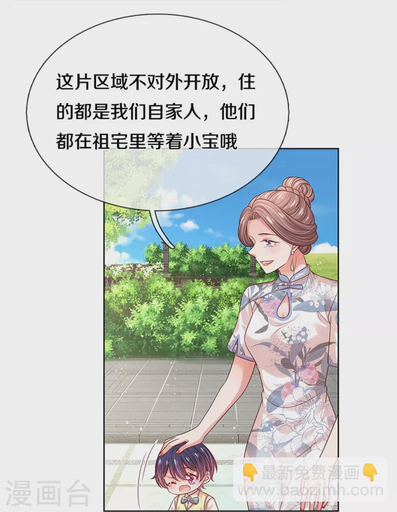 🍟妈咪快跑：爹地追来了 第327话 是我格局小了…… 第11页