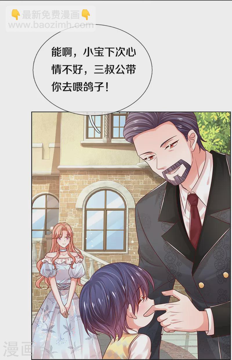 🍟妈咪快跑：爹地追来了 第327话 是我格局小了…… 第18页