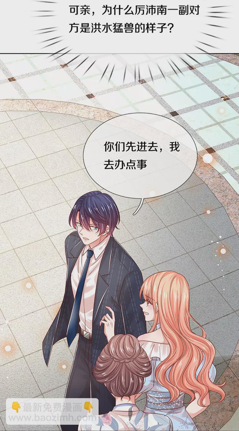 🍟妈咪快跑：爹地追来了 第327话 是我格局小了…… 第23页