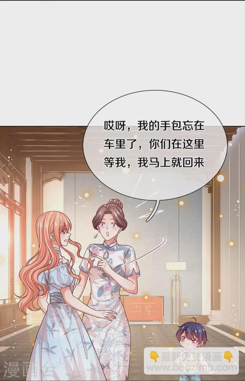 🍟妈咪快跑：爹地追来了 第327话 是我格局小了…… 第26页