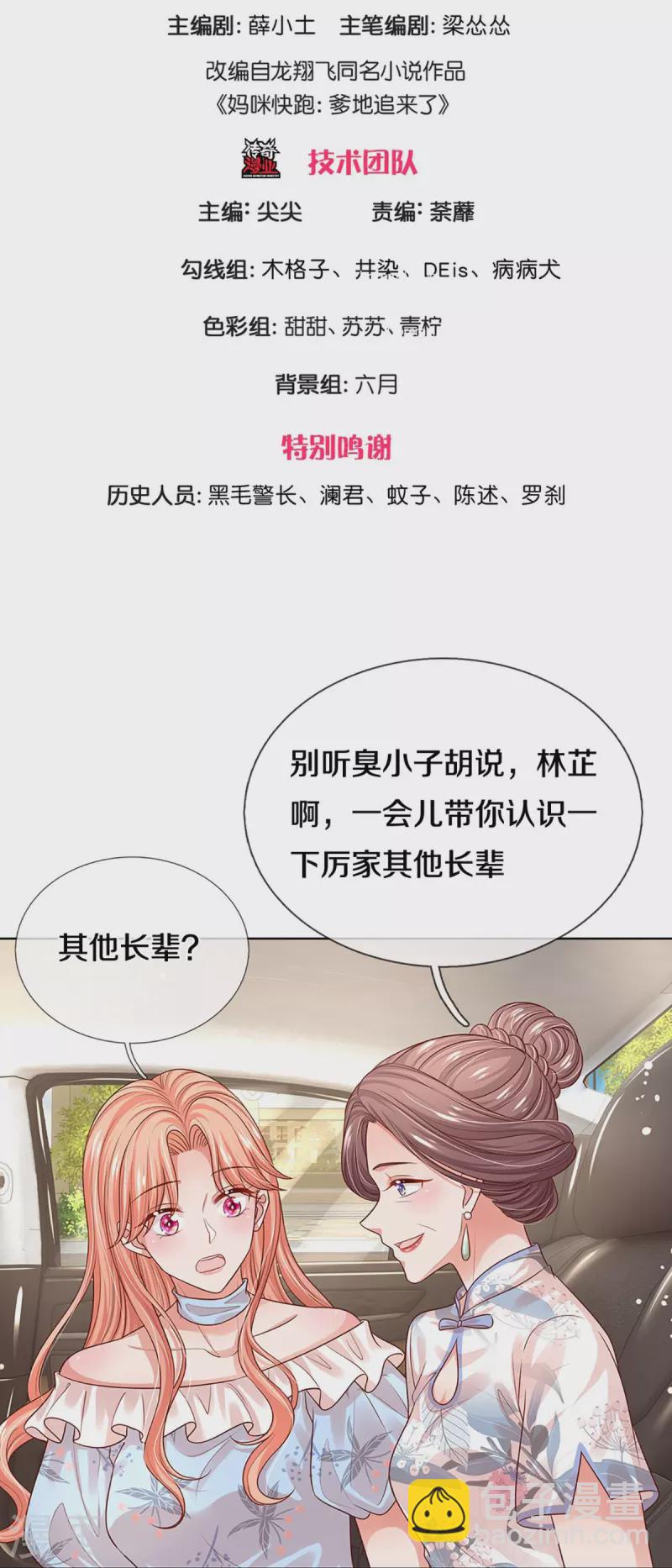 🍟妈咪快跑：爹地追来了 第327话 是我格局小了…… 第3页