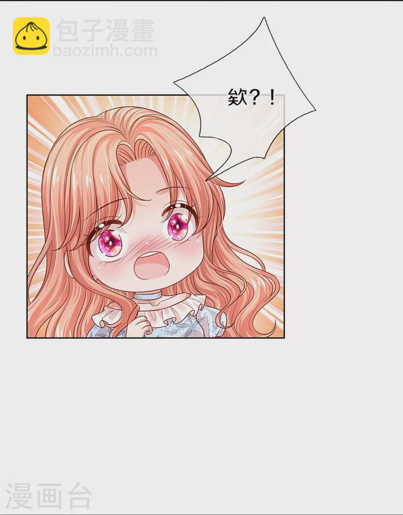 🍟妈咪快跑：爹地追来了 第327话 是我格局小了…… 第4页