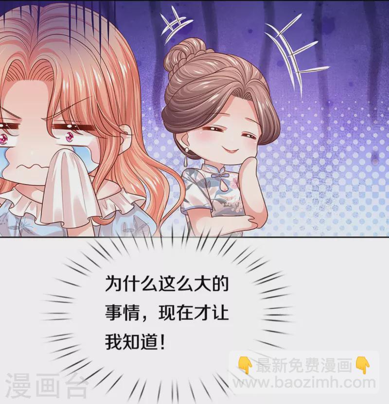 🍟妈咪快跑：爹地追来了 第327话 是我格局小了…… 第5页