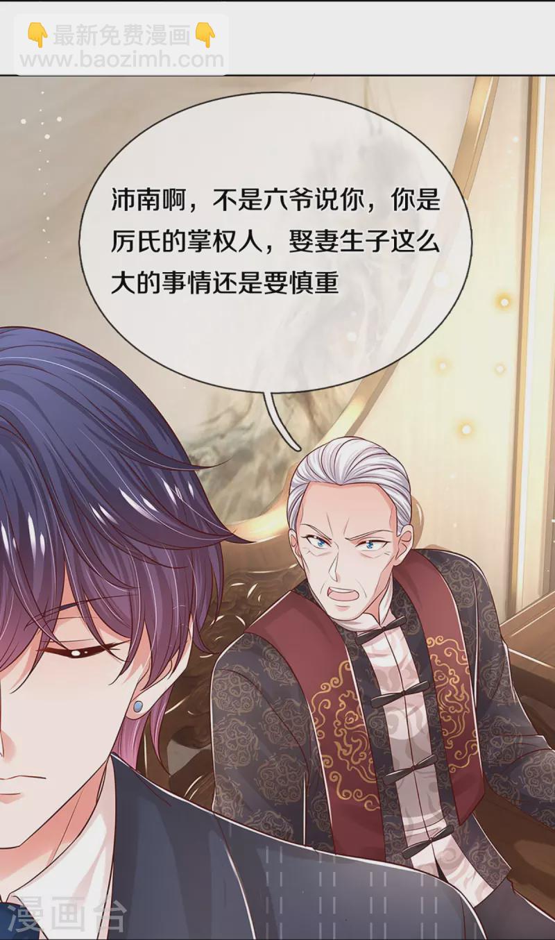 🍟妈咪快跑：爹地追来了 第329话 长辈们都是为你好 第12页