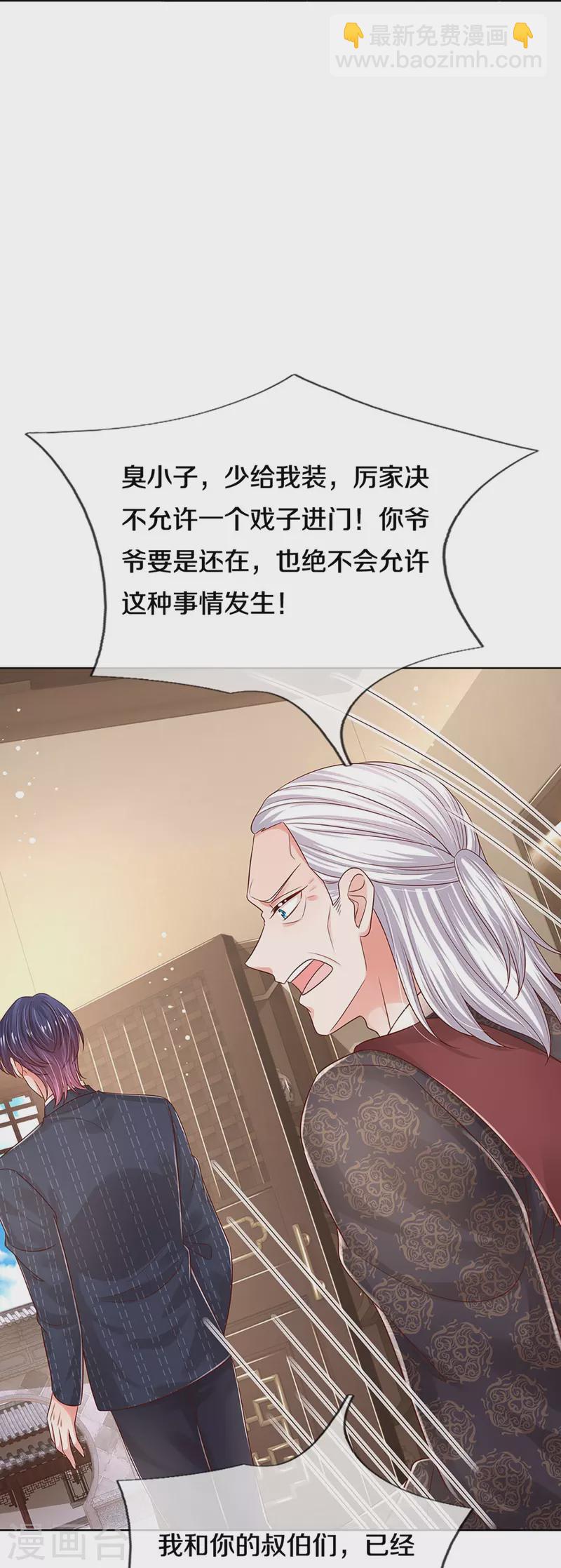 🍟妈咪快跑：爹地追来了 第329话 长辈们都是为你好 第14页
