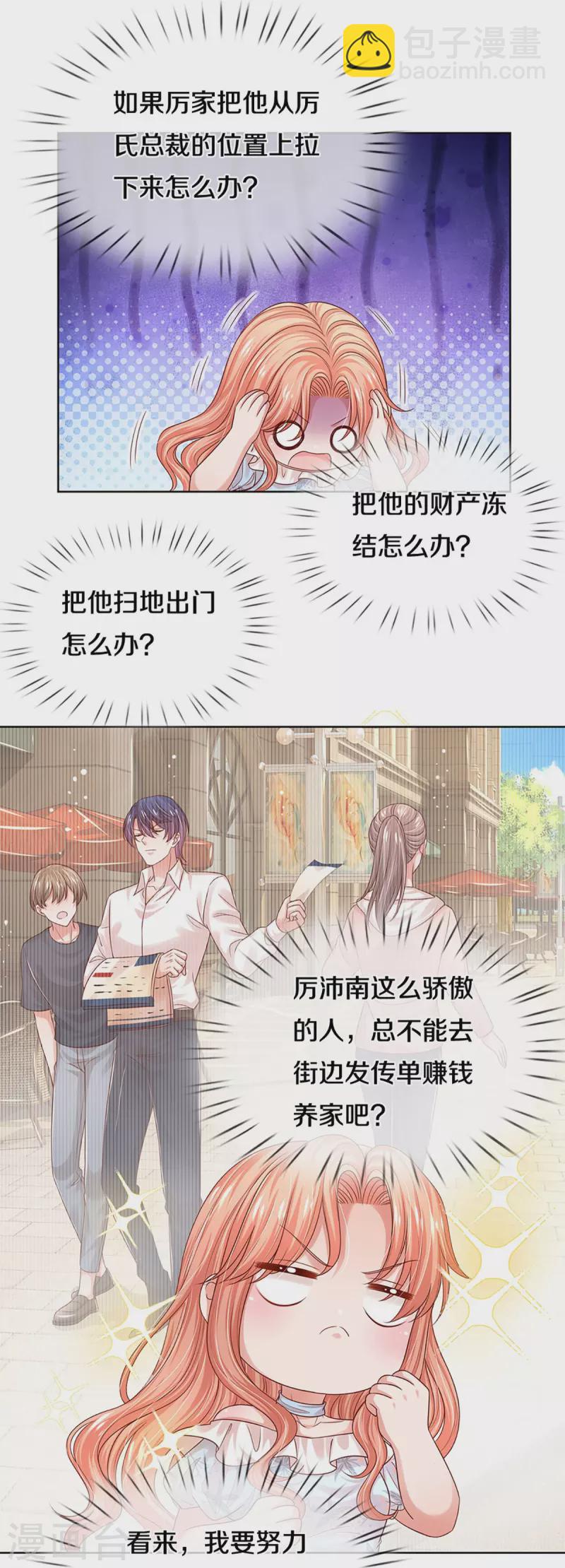 🍟妈咪快跑：爹地追来了 第329话 长辈们都是为你好 第17页