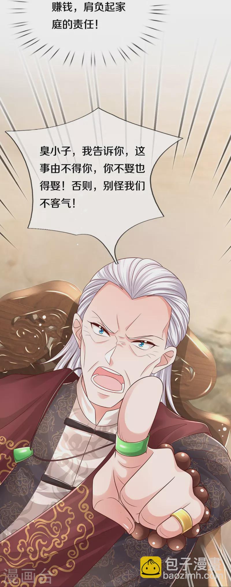 🍟妈咪快跑：爹地追来了 第329话 长辈们都是为你好 第18页